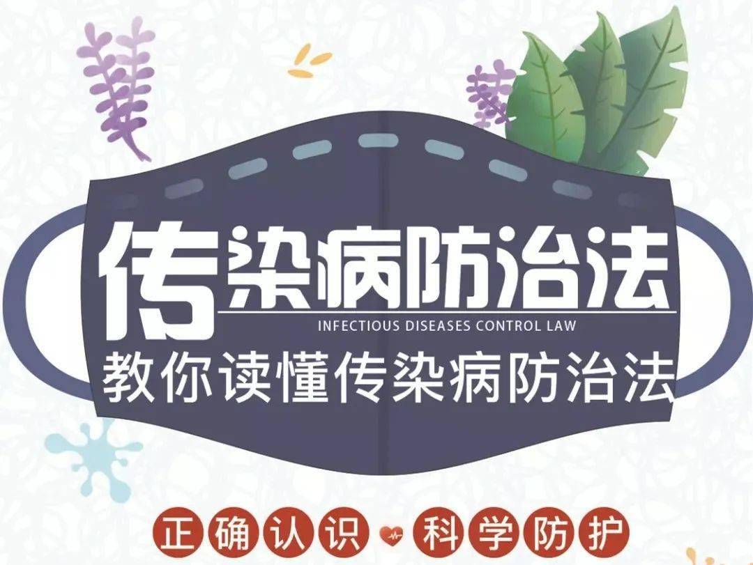 传染病防治法疫情防控的核心力量