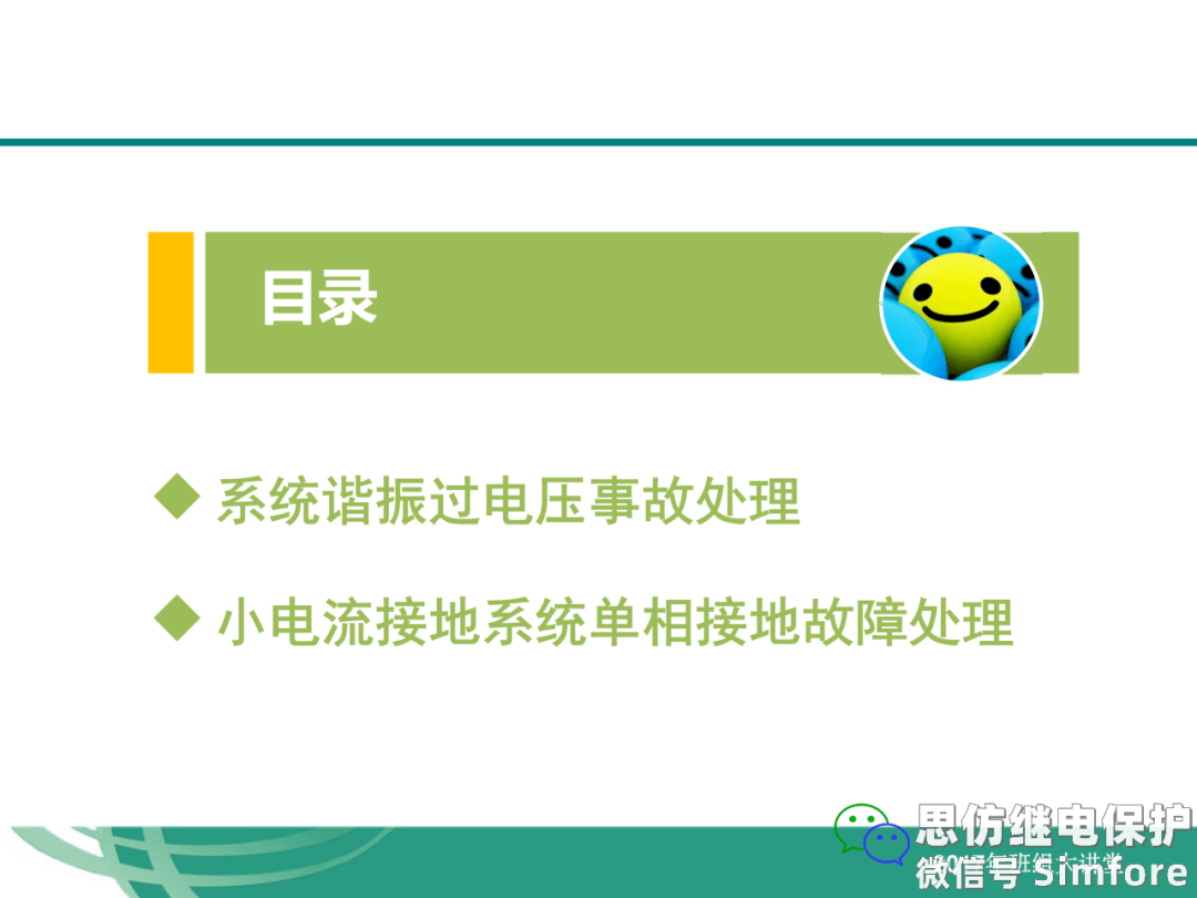 参阅 电力系统谐振过电压的机理和特征3 提问2 小电流接地系统单相