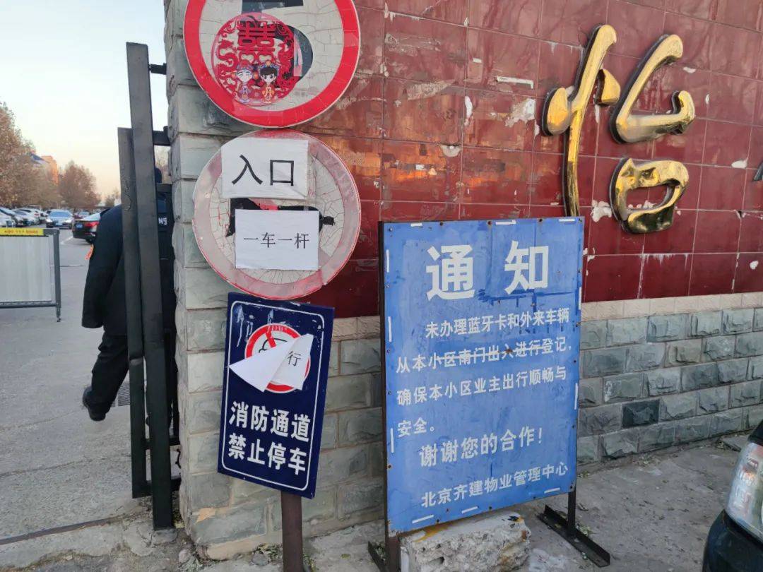 动真格!顺义城区这小区禁止外部车辆进入