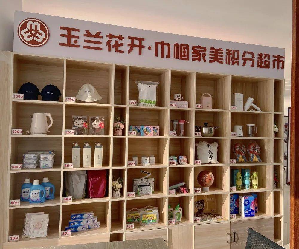 桥头镇玉兰花开61巾帼家美积分超市开张啦