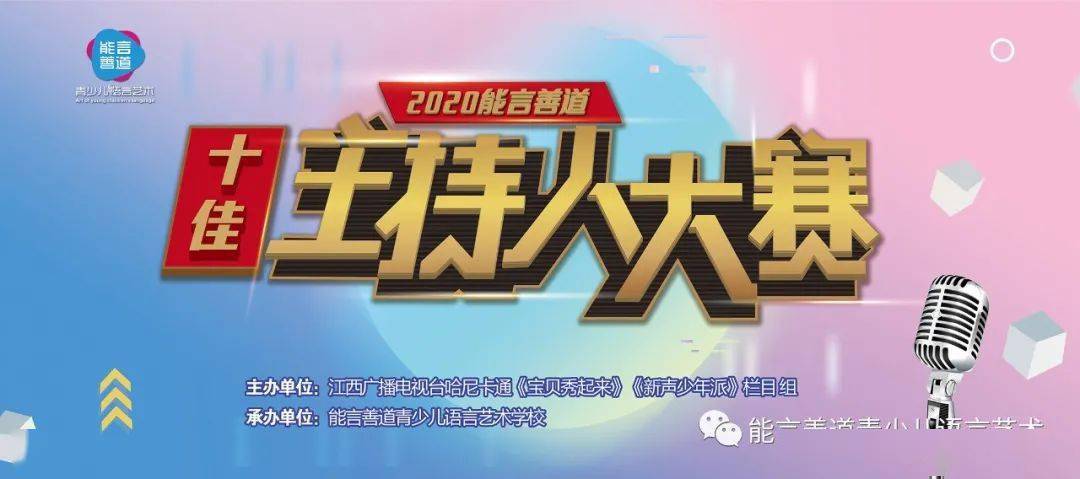 就是你的星光大道江西廣播電視臺主持人 劉蔚江西廣播電視臺少兒頻