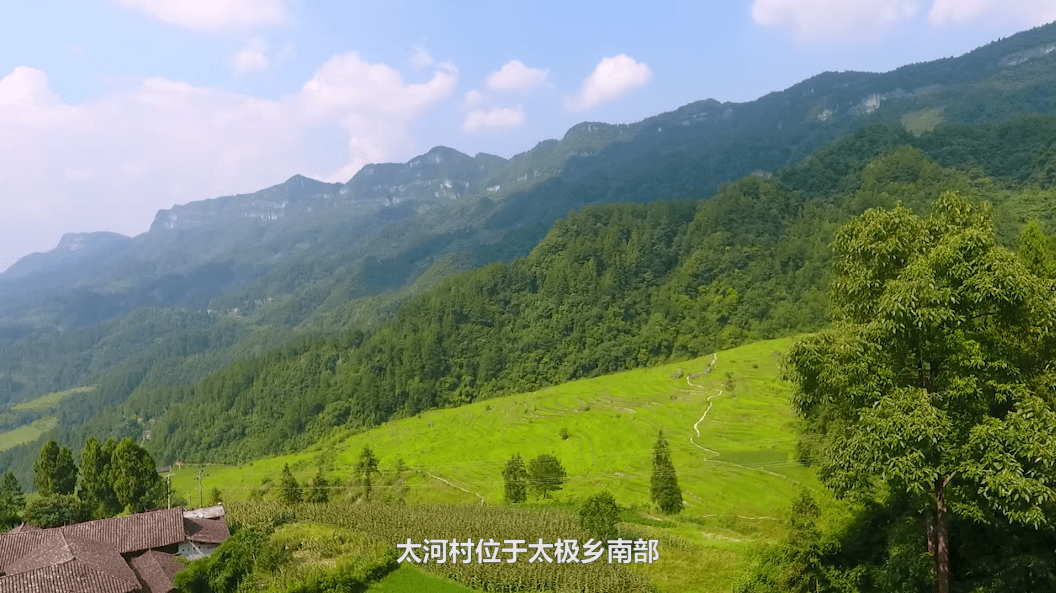 全国文明村镇重庆市黔江区太极乡太河村