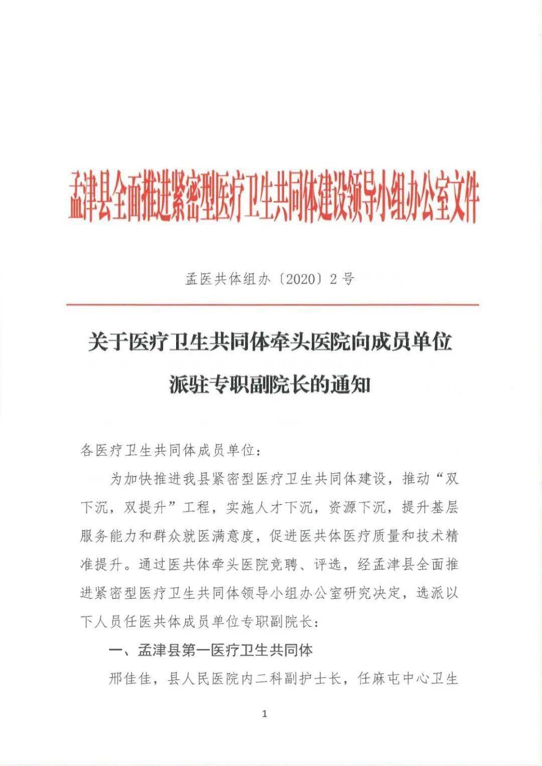 技术水平实现医共体单位同质化管理12月1日2日县卫健委党组成员