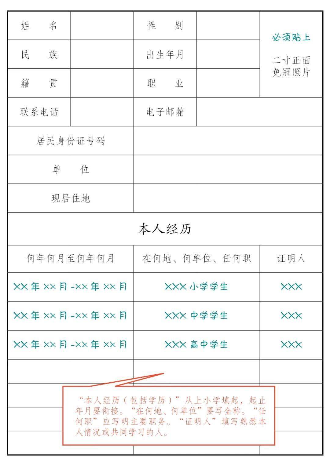 團務課堂 | 入團志願書怎麼填寫?