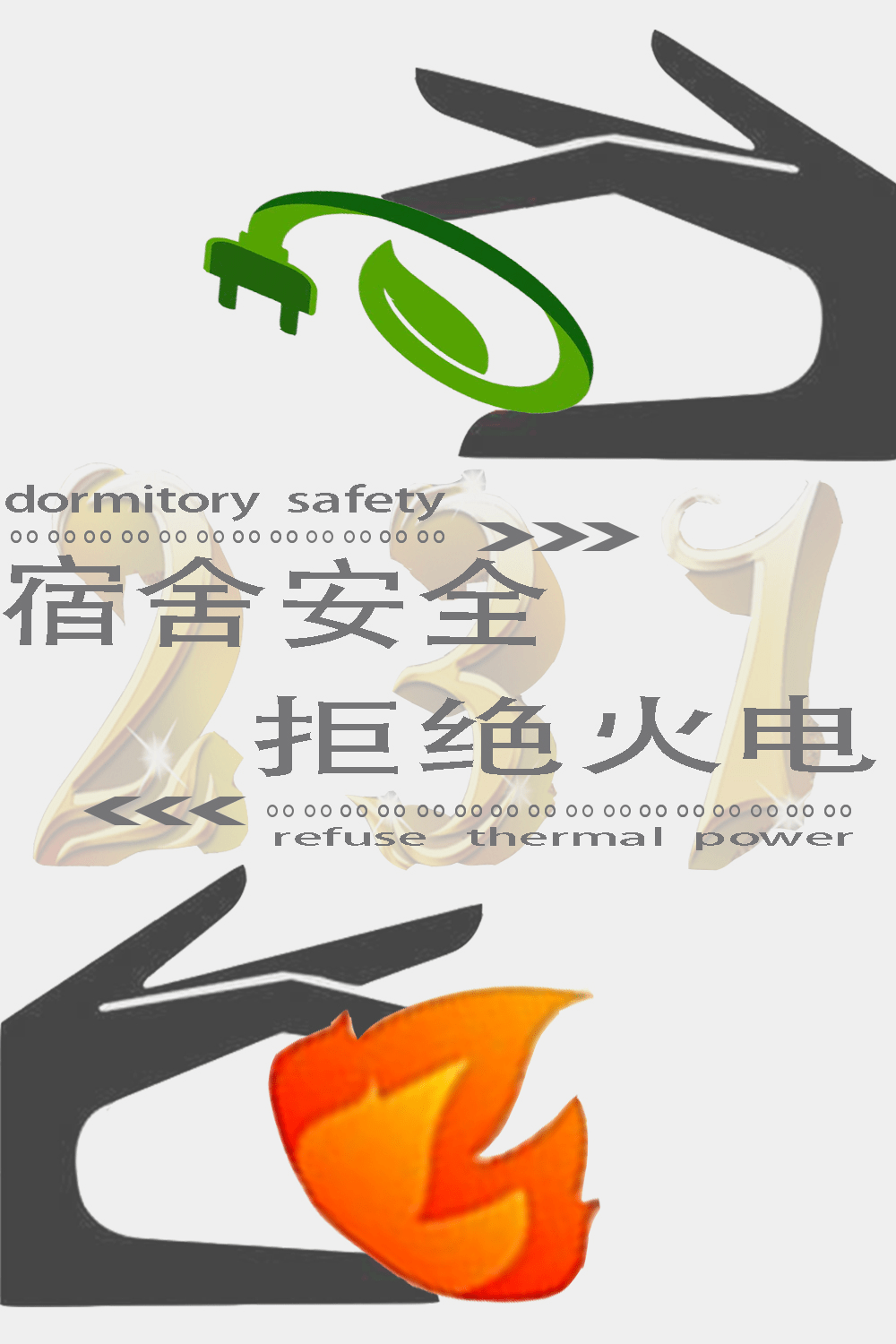 公寓太原科技大学经济与管理学院共创宿舍文化携手你我情谊主题海报