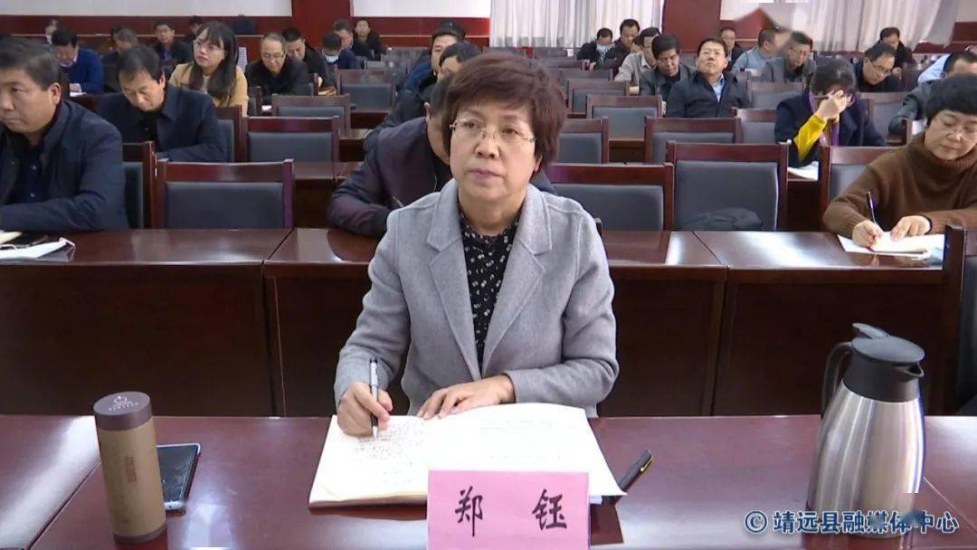 市委常委,县委书记郑钰在靖远分会场收听收看会议