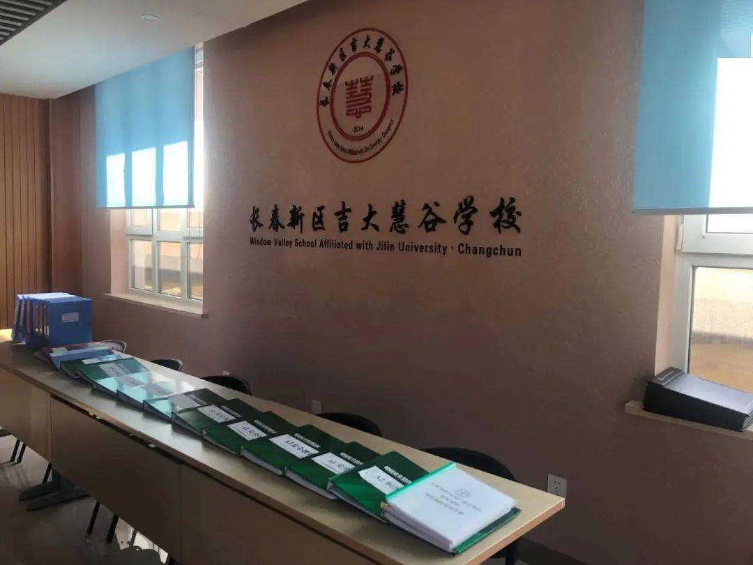 行未来教育之远——长春市督导组莅临长春新区吉大慧谷学校