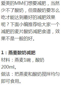 燕麥酸奶減肥法,兩週瘦10斤不是事!