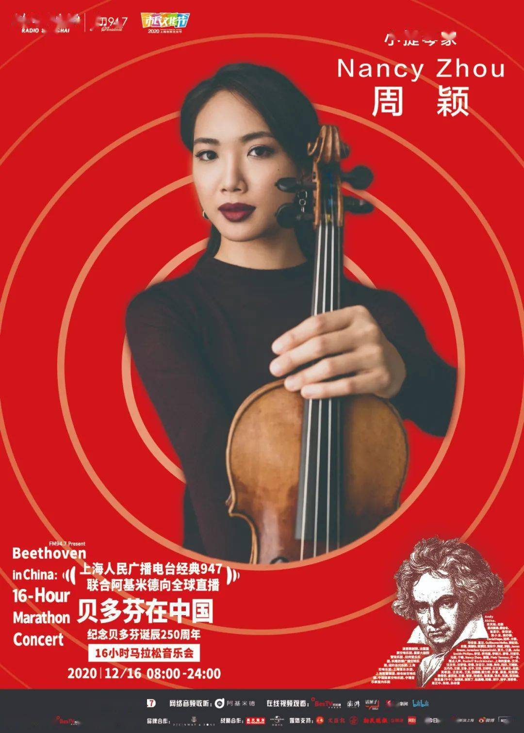 周颖 nancy zhou近年迅速在国际乐坛绽放光芒的华裔美籍小提琴家周颖