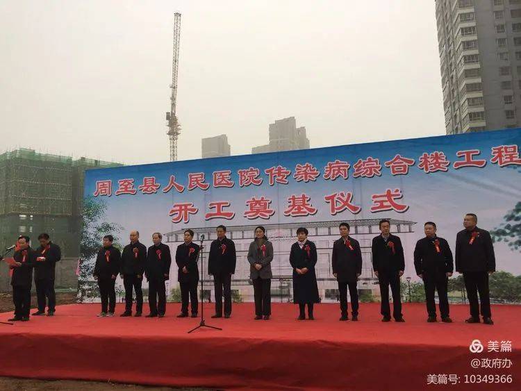 周至县人民医院传染病综合楼项目开工_朱璇