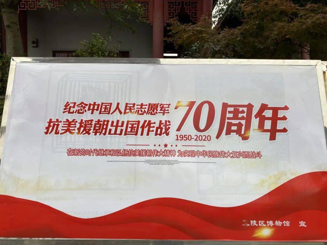 区博物馆举办纪念中国人民志愿军抗美援朝出国作战70周年图片展