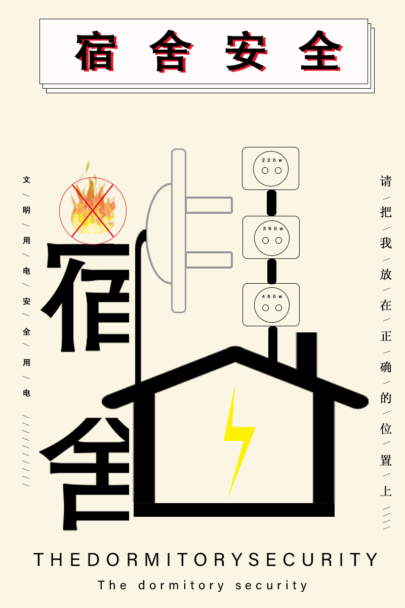 科技大学经济与管理学院共创宿舍文化携手你我情谊主题海报设计大赛