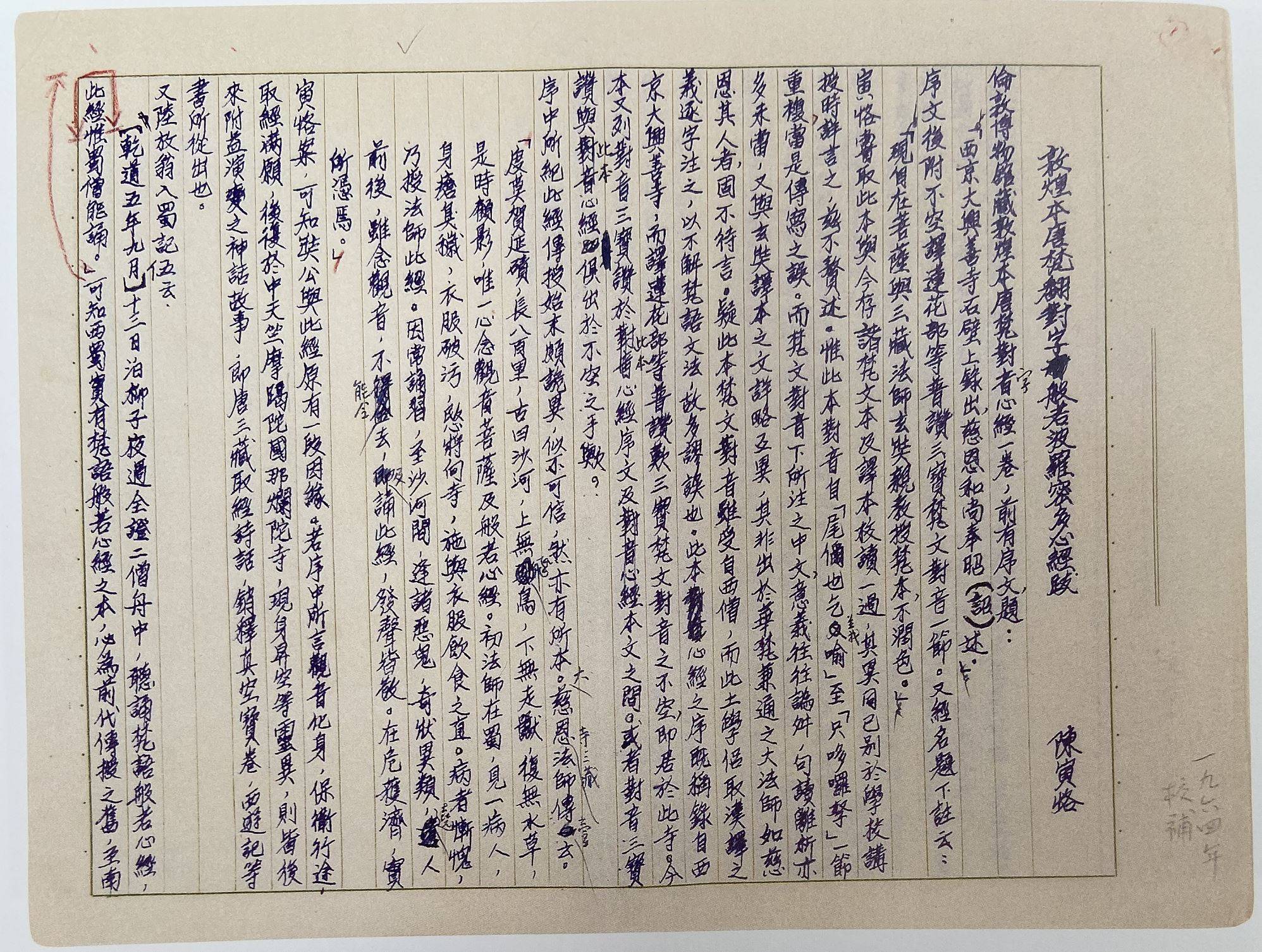 李丹婕求学问道师友间从学与追念读后