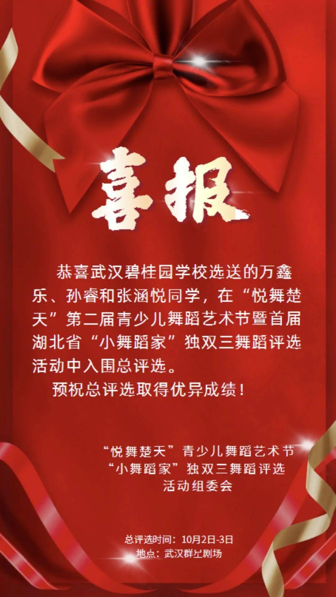 小舞蹈家喜报来啦!