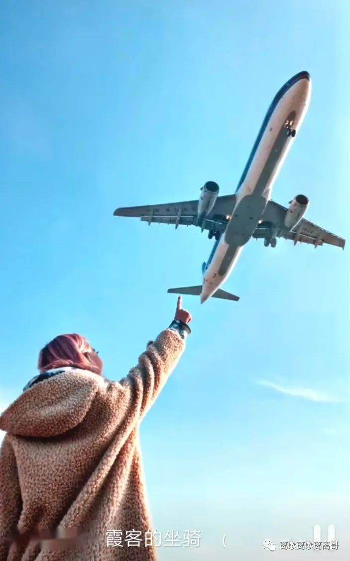 怎么样与路过的飞机合影.