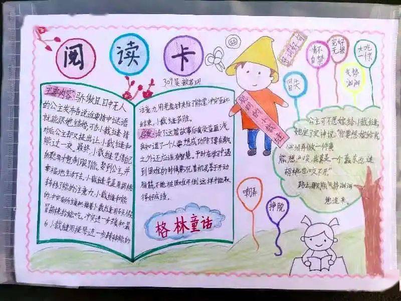 孩子們用精煉的語句和生動的插畫在小小的卡紙上表達了閱讀的感受