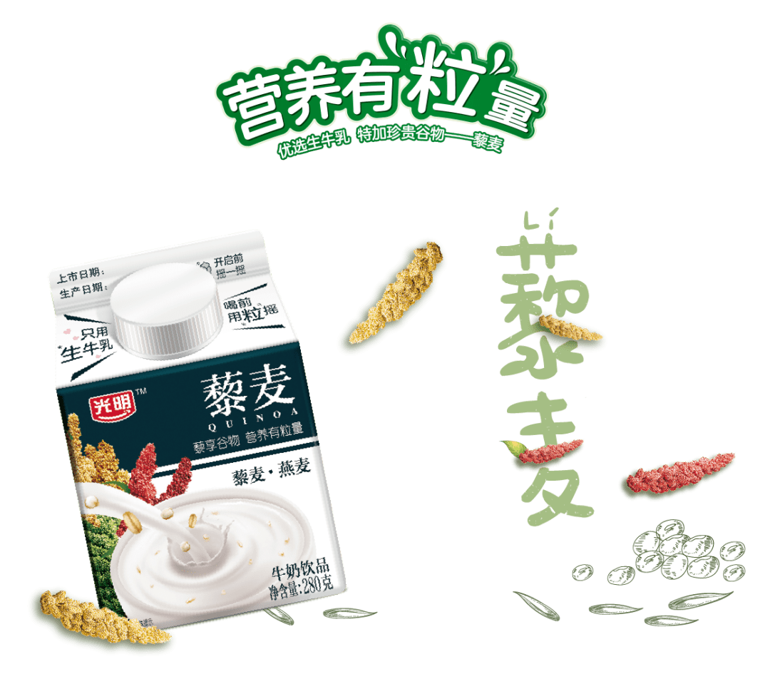 等待时间太长?光明藜麦燕麦牛奶来救场._营养