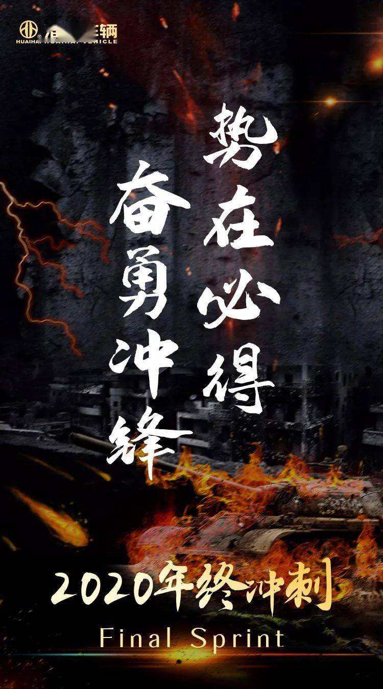 决胜2020淮海全面致胜渠道热销发起决战冲锋