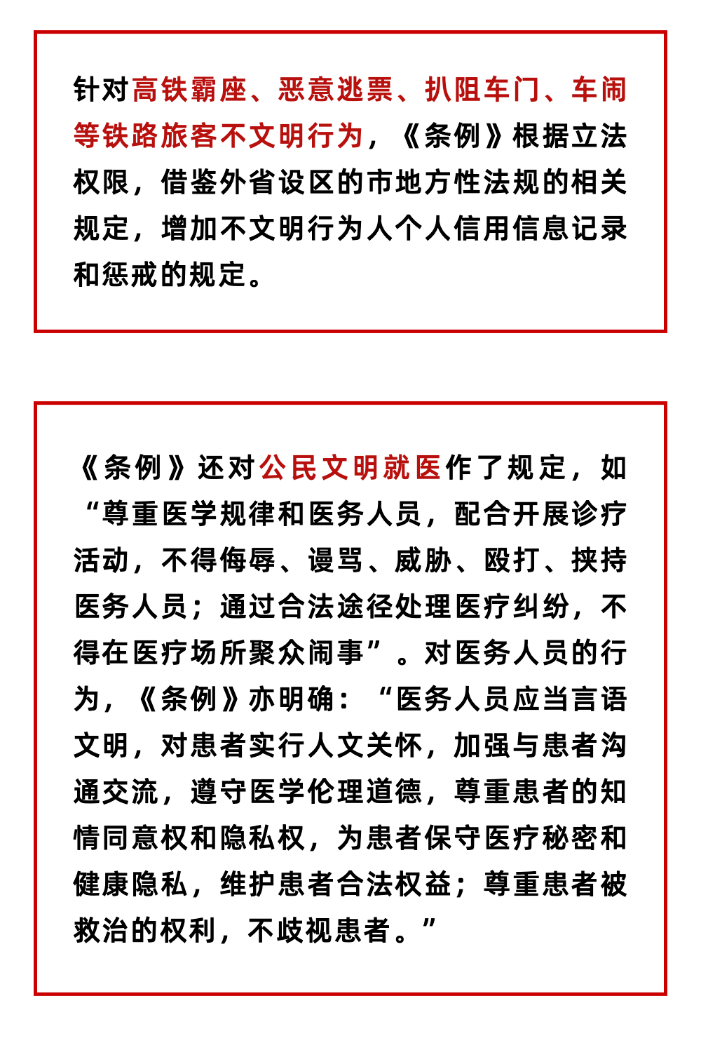 一图带你读懂广西壮族自治区文明行为促进条例