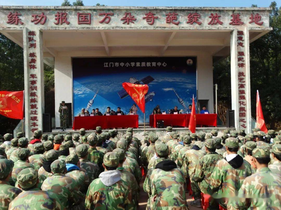 台山市国防教育基地营长何康华同志宣布结营仪式开始台山市敬修职业