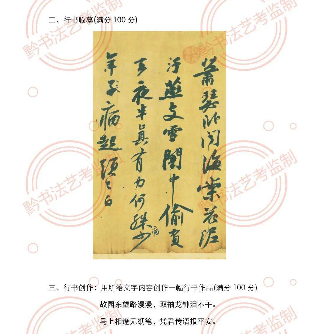 速看2021年书法专业统考模拟考试试题曝光