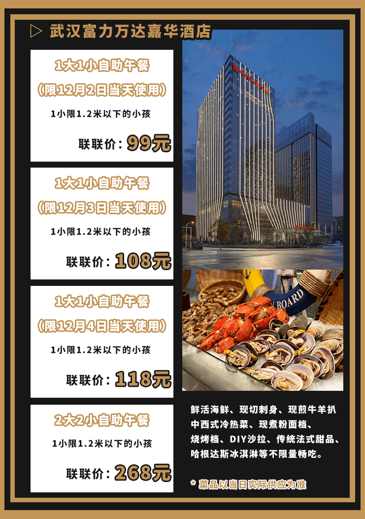 五星级酒店自助丨楚河汉街99元108118元268元享门市价228元682元武汉
