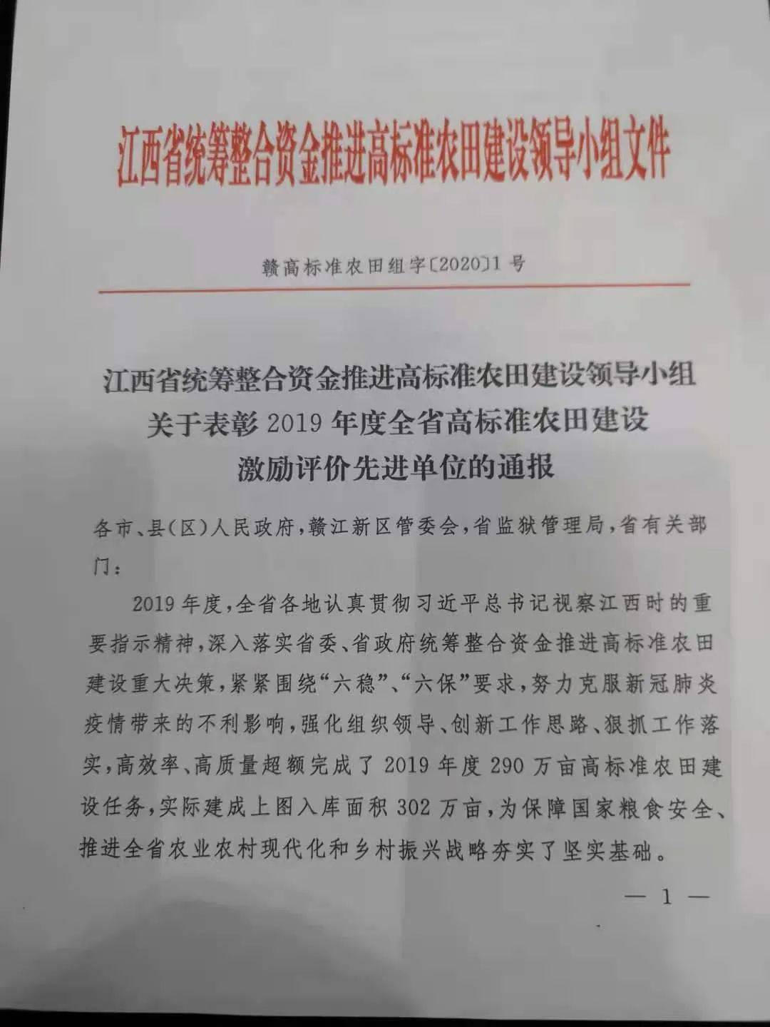 祝贺萍乡1县1区被省里通报表彰