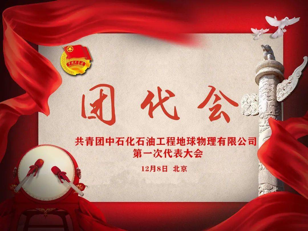 喜迎团代会|| 以青春之名 扬奋斗主旋律_手机搜狐网