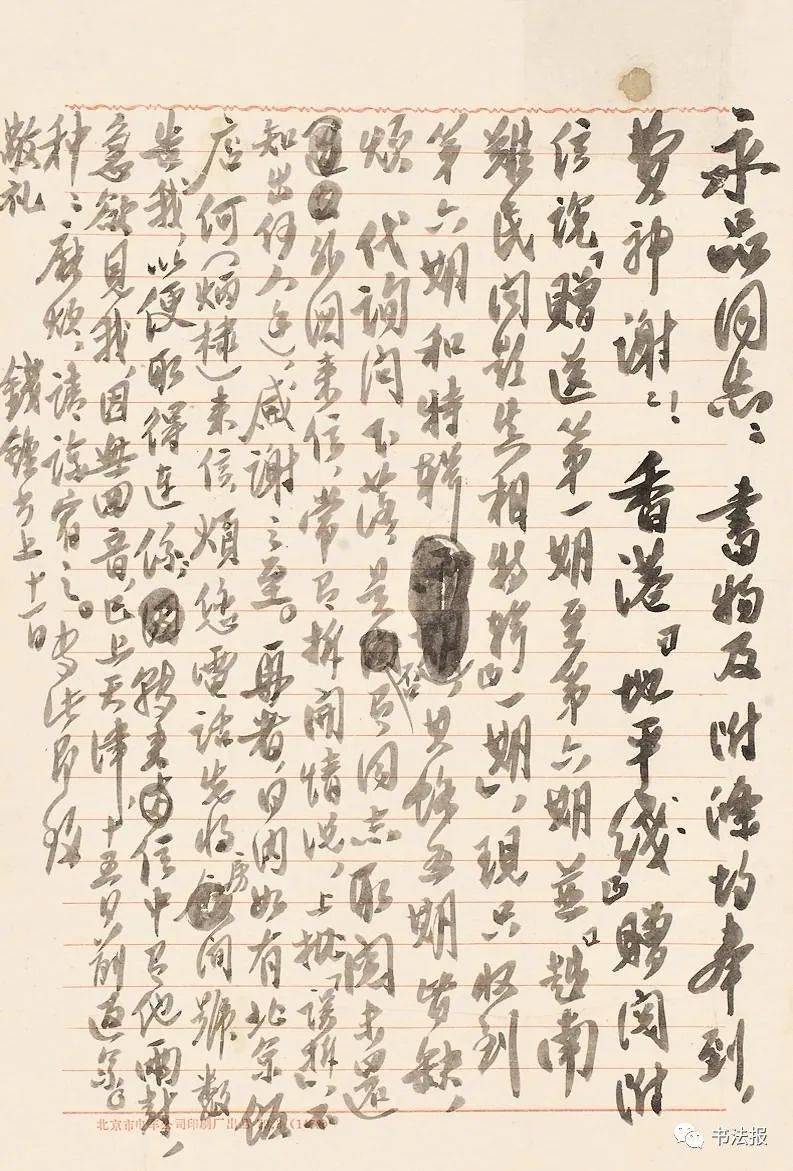 钱锺书手札墨迹尽显文人雅致