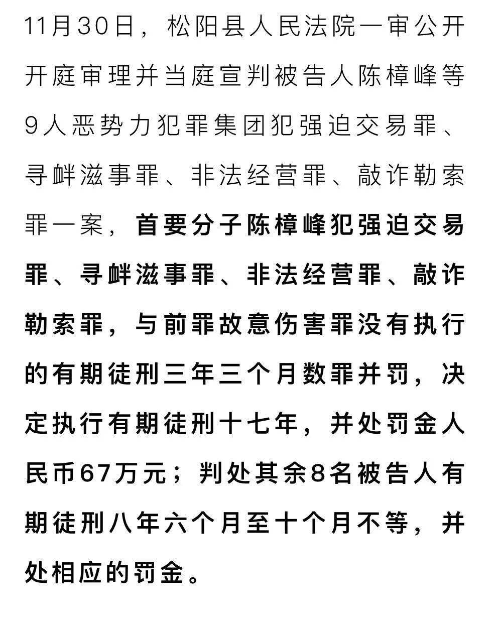 95法院审理认为被告人陈樟峰等人多次实施强迫交易,寻衅滋事,非法