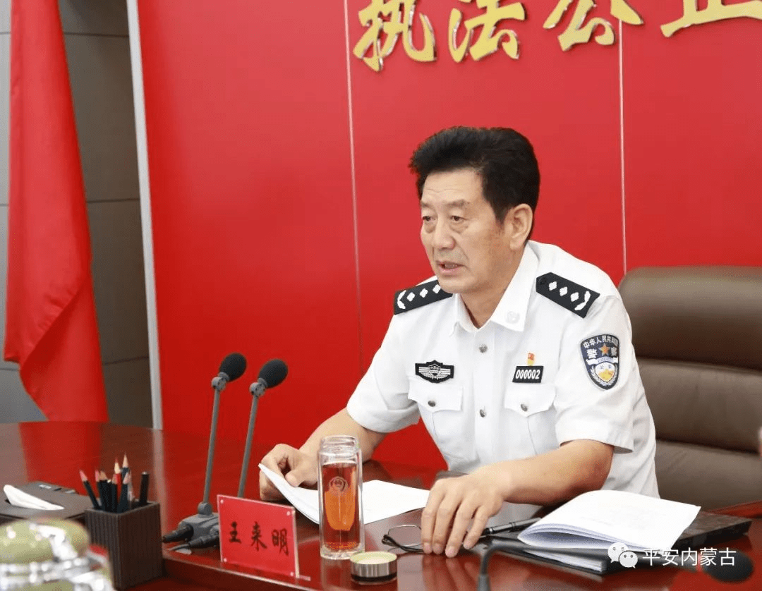 内蒙古公安厅原副厅长王来明被查体工队篮球运动员出身当过9年公安厅