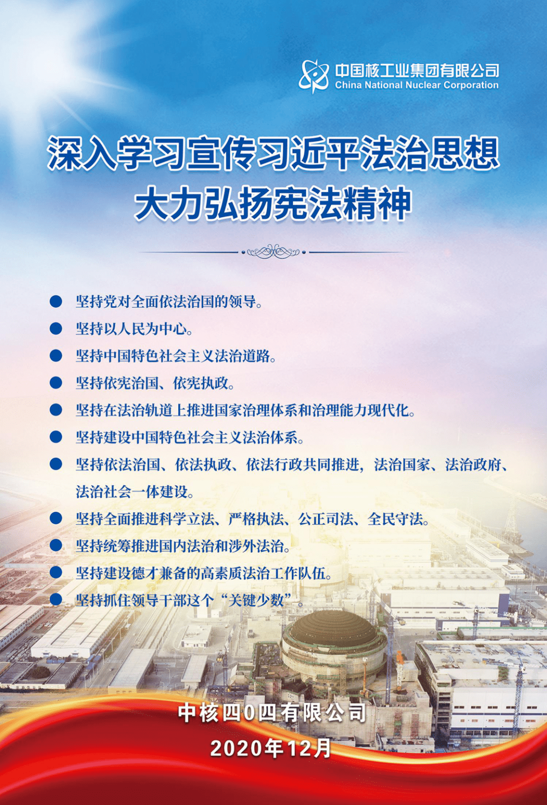 这份124法治宣传海报请查收