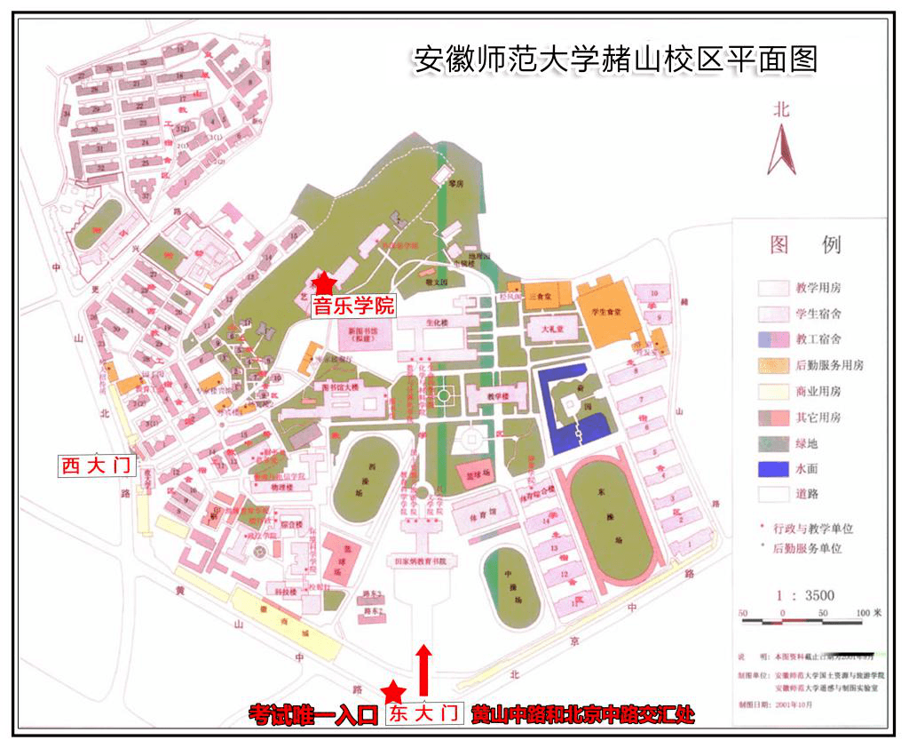 携《身份证》,《准考证》可提前90分钟从安徽师范大学花津校区东南门