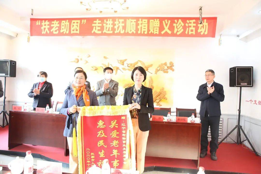 抚顺市政府副市长孙静向省老龄事业发展基金会,中国老基会夕阳红为老
