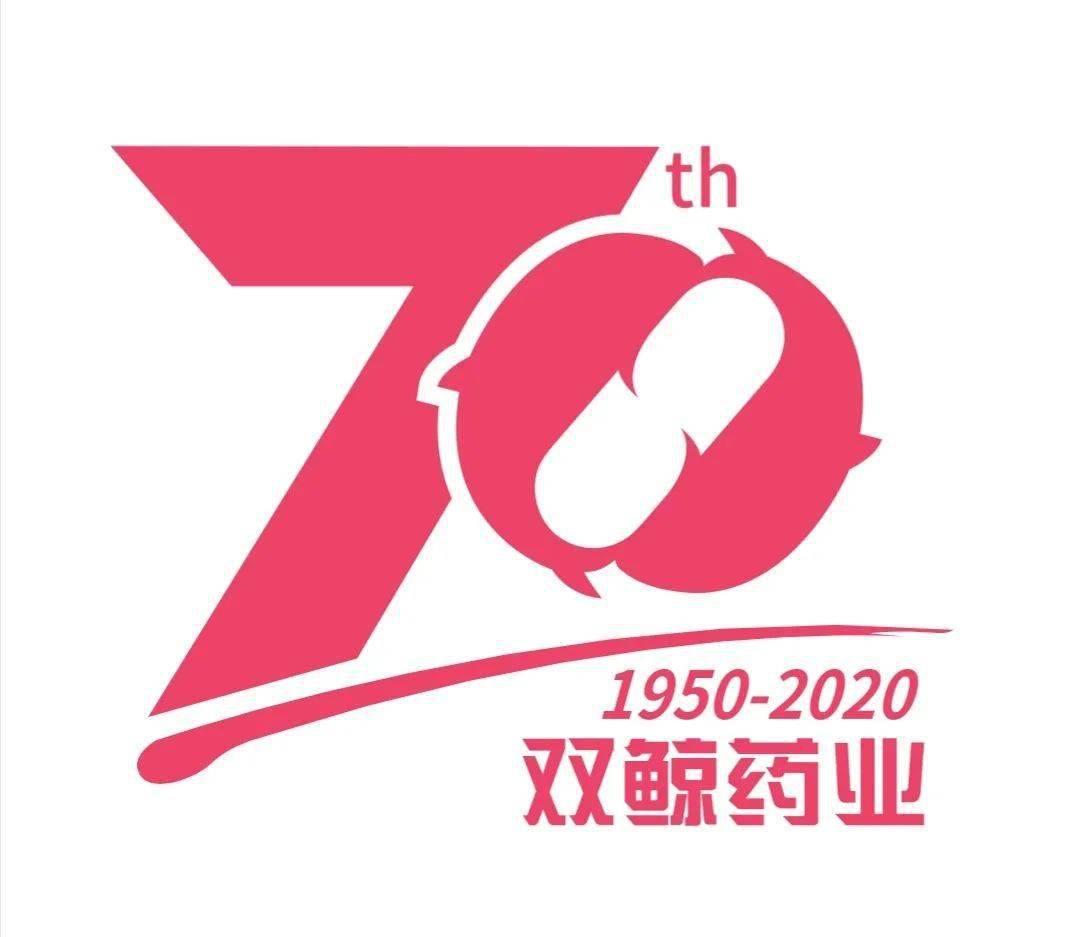 鲸腾70载筑梦新未来青岛双鲸药业股份有限公司70周年庆典隆重举行