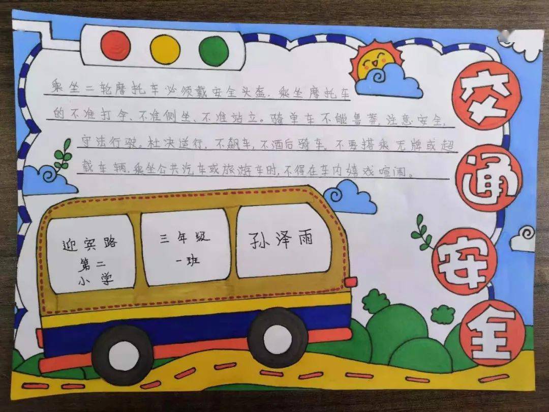 知危险会避险安全文明出行迎宾路第二小学全国交通安全日主题活动