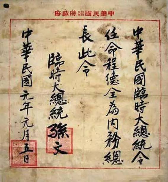 中华民国国父孙中山先生果真字如其人