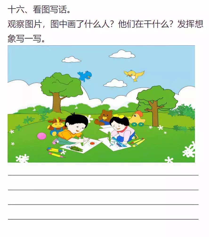 小学语文低年级看图写话练习期末考前练笔