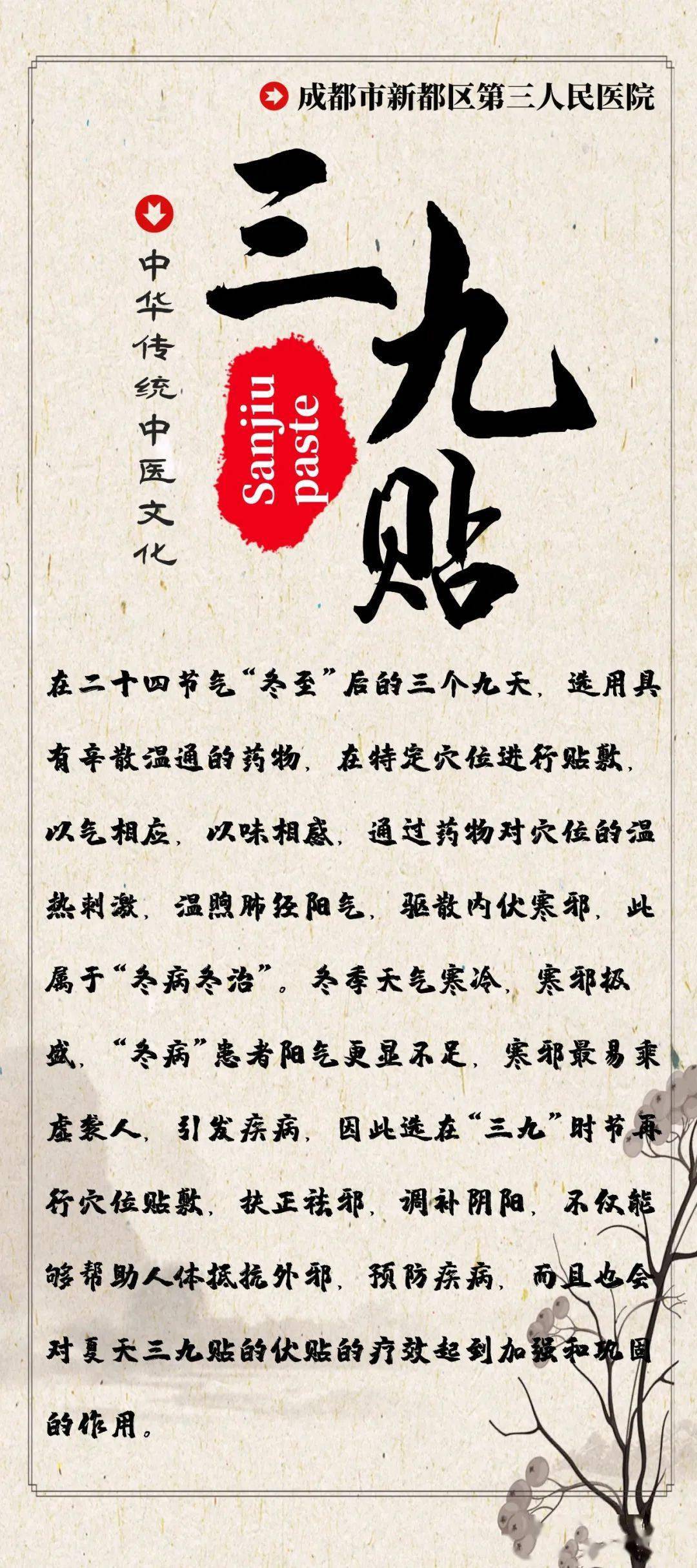 【三医微资讯】"夏养三伏,冬补三九"——区三医院三九贴开始预约~您想