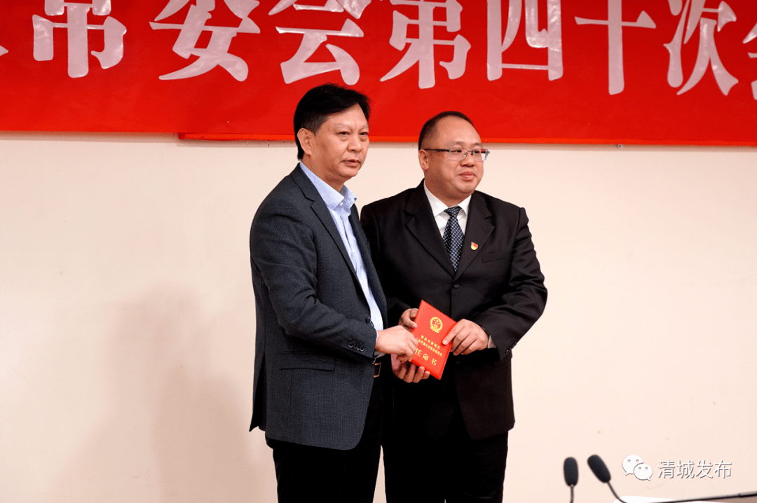 廖家杰任清城区人民政府代理区长,潘献文,黄翠珊任副区长