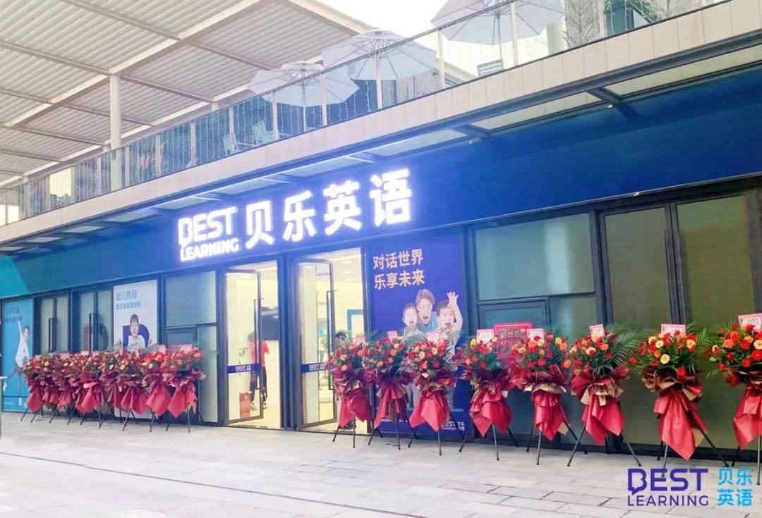 贝乐英语再迎新喜讯深圳龙岗万科培训中心盛大开业