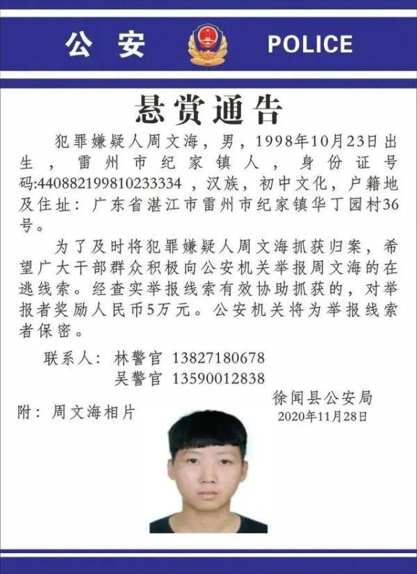 警方悬赏5万元抓捕22岁男子!