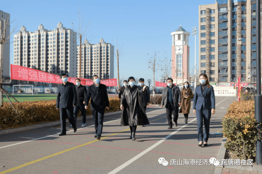 高标准!唐山市领导对海港开发区第四中学工作进行督导检查纪实