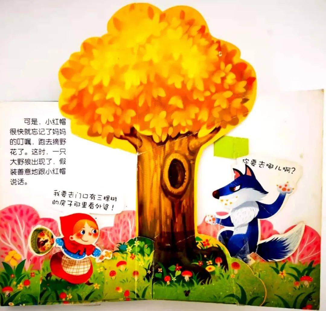 小红帽开心地说:"妈妈再见!