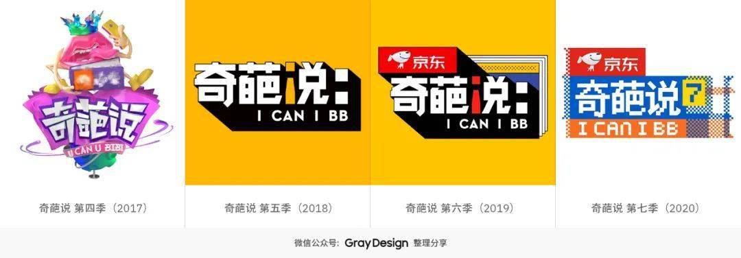 而这一次发布的《奇葩说 第七季》新logo也是《奇葩说》自第四季以来