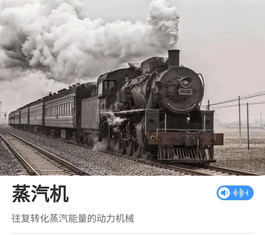 1766年,蒸汽机的轰鸣声拉开了一个伟大时代的序幕.