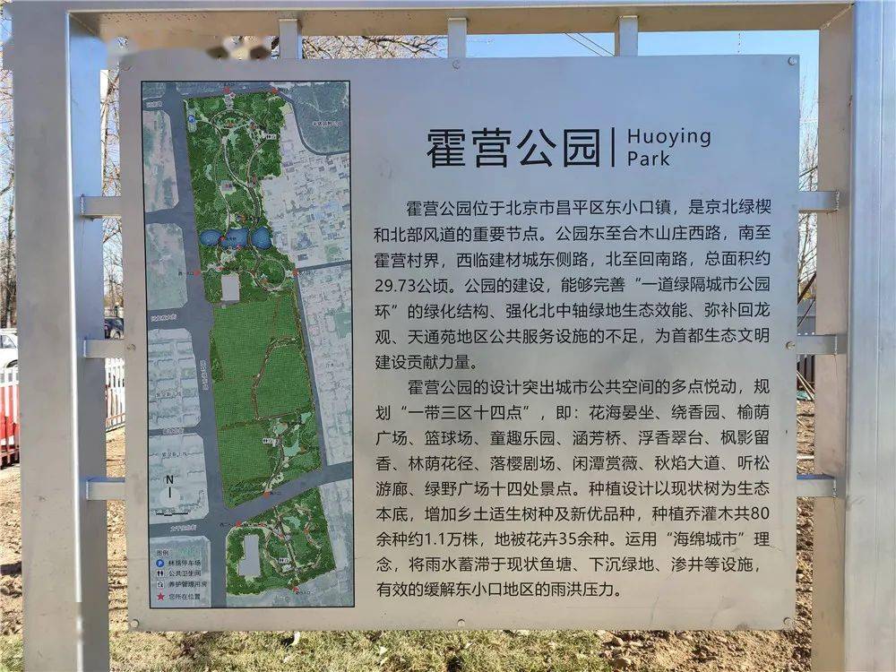 霍营公园北园开园试运行2020年12月1日目前公园北部区域已建成全园