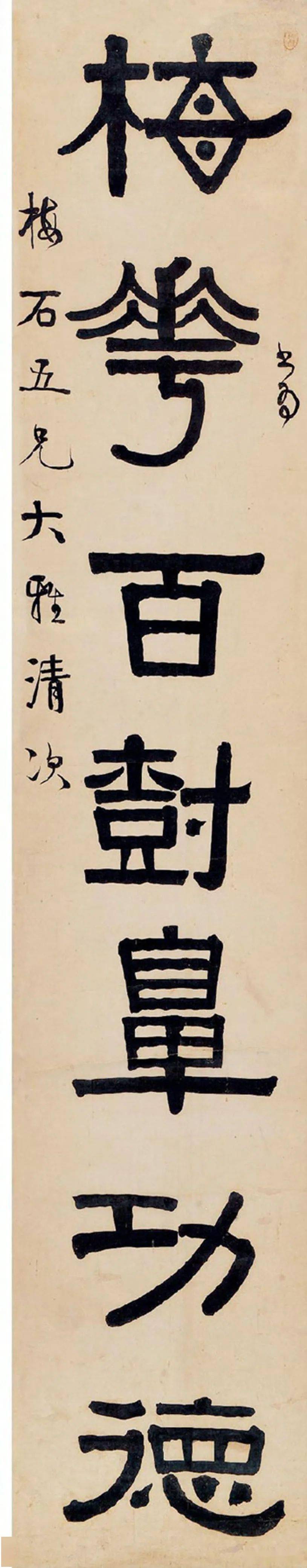 伊秉绶隶书七言联25875万元成交