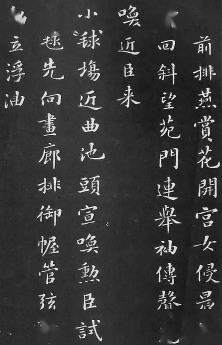 名品赏析北宋苏轼花蕊夫人宫词