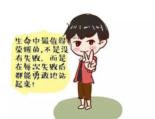 直面挫折勇于克服